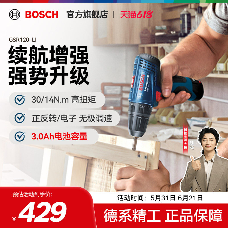 博世电钻家用充电式手电钻电动螺丝刀GSR120-LI锂电12V工具手枪钻