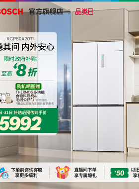 【重磅新品】博世503L小平安S8清风净味家用十字双开门冰箱CP50A