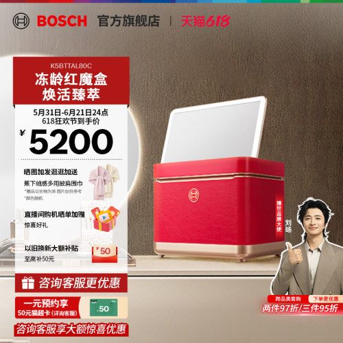 【冻龄魔盒】博世美妆上开门冰箱