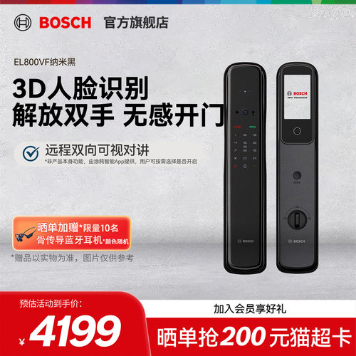 博世EL800VF智能锁密码锁