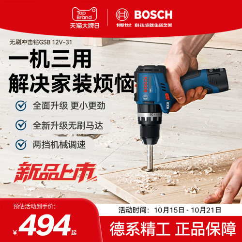 博世家用多功能冲击钻