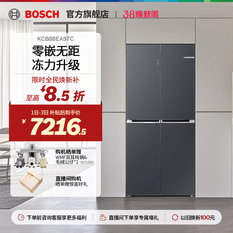 【零嵌新品】博世M8S零嵌净风保鲜冰箱家用一级能效十字门A97C