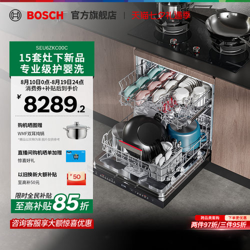 【焕新补贴】博世Z10家用洗碗机