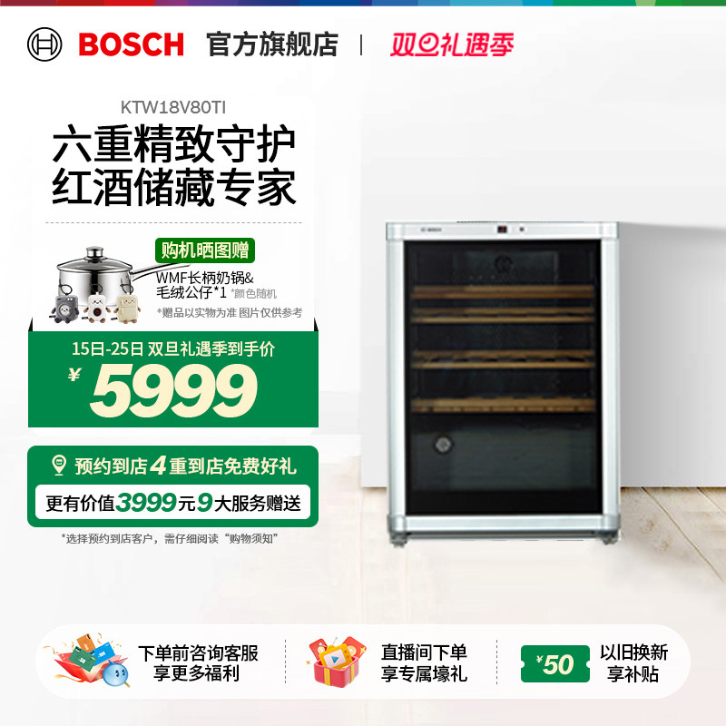 【门店体验】博世43支装智能恒温红酒柜专业储藏实木酒架18V80