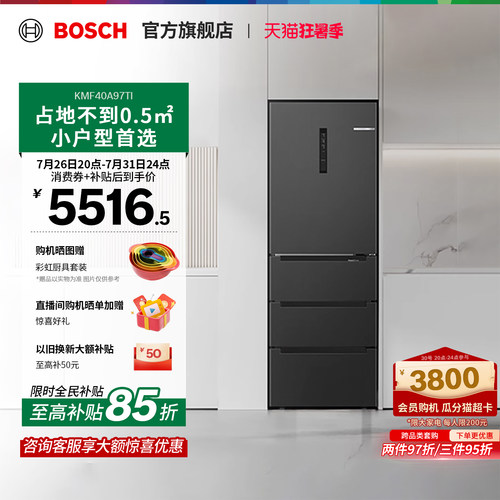 【焕新补贴15%】博世多门冰箱
