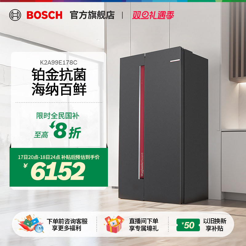 【政府补贴】博世637L嵌入抗菌风冷无霜变频保鲜对开门冰箱E178C