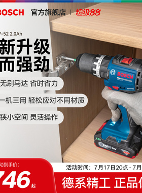 【新品】博世专业无刷锂电冲击钻大扭力电动工具螺丝刀GSB 18V-52