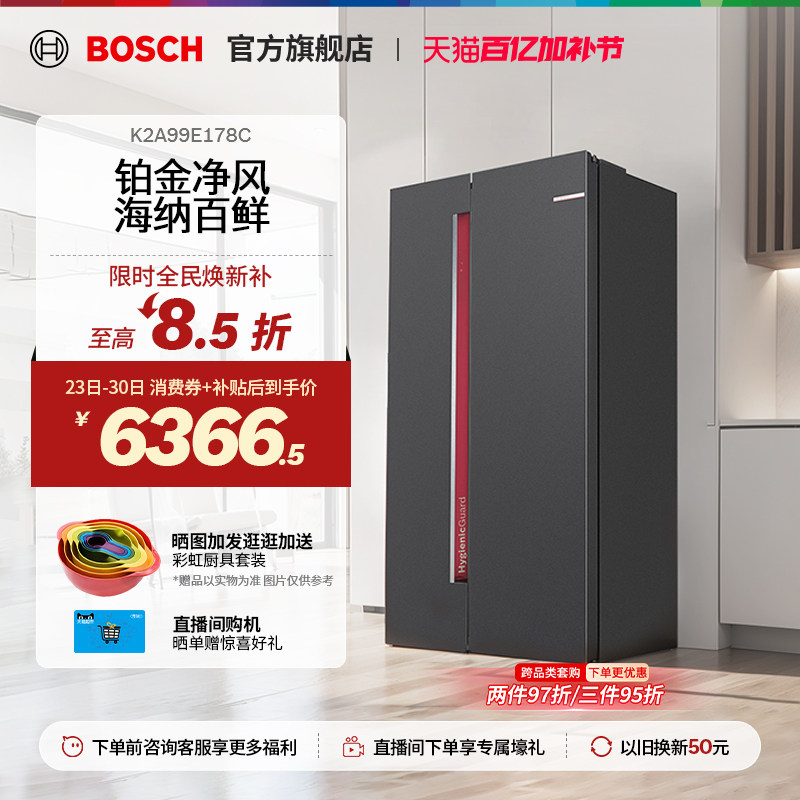 【焕新补贴】博世637L嵌入抗菌风冷无霜变频保鲜对开门冰箱E178C