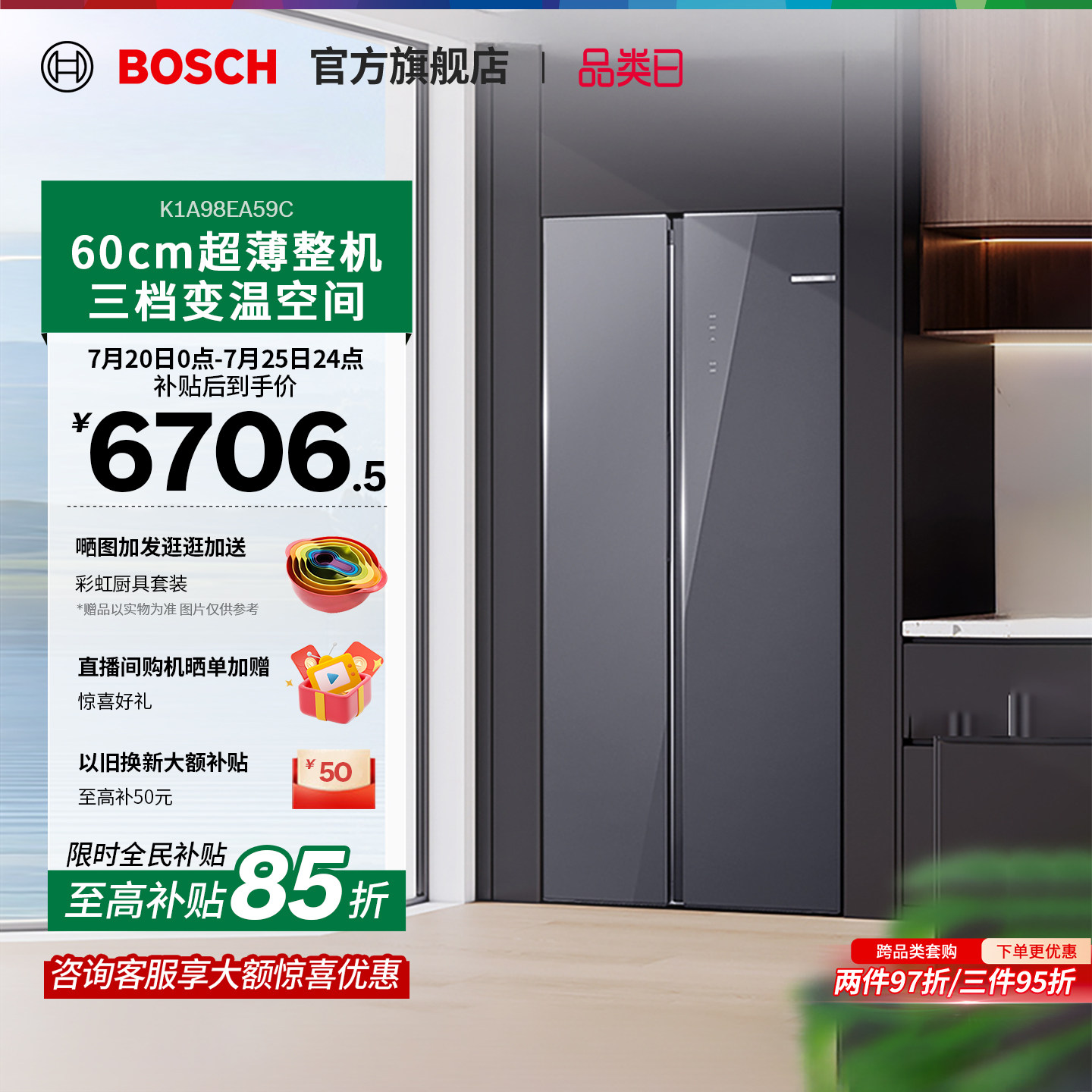 【门店体验】博世超薄零嵌512L风冷抗菌保鲜对开门家用冰箱EA59C