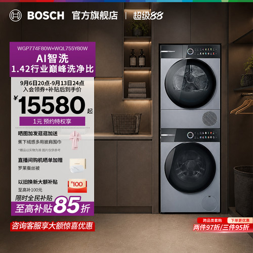 博世6系12kg变频AI智洗洗烘套装