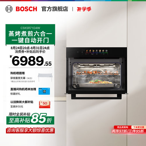 【门店体验】博世6系蒸烤一体机