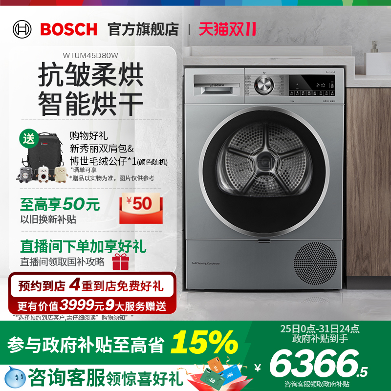 【门店体验】博世4系热泵烘干机