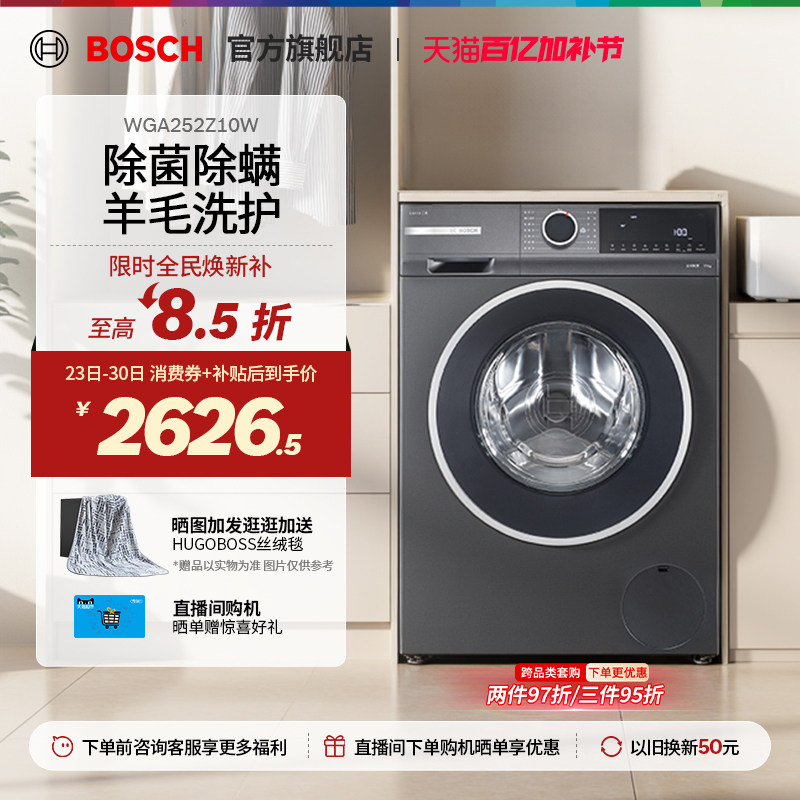 【焕新补贴】博世4系星云灰10公斤官方全自动家用滚筒洗衣机Z10W