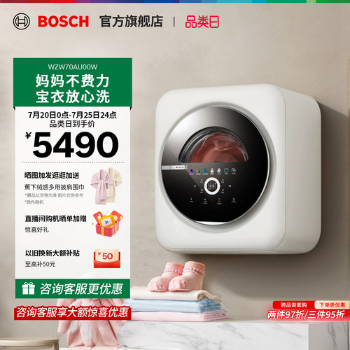 博世小型壁挂洗衣机婴幼儿内衣裤