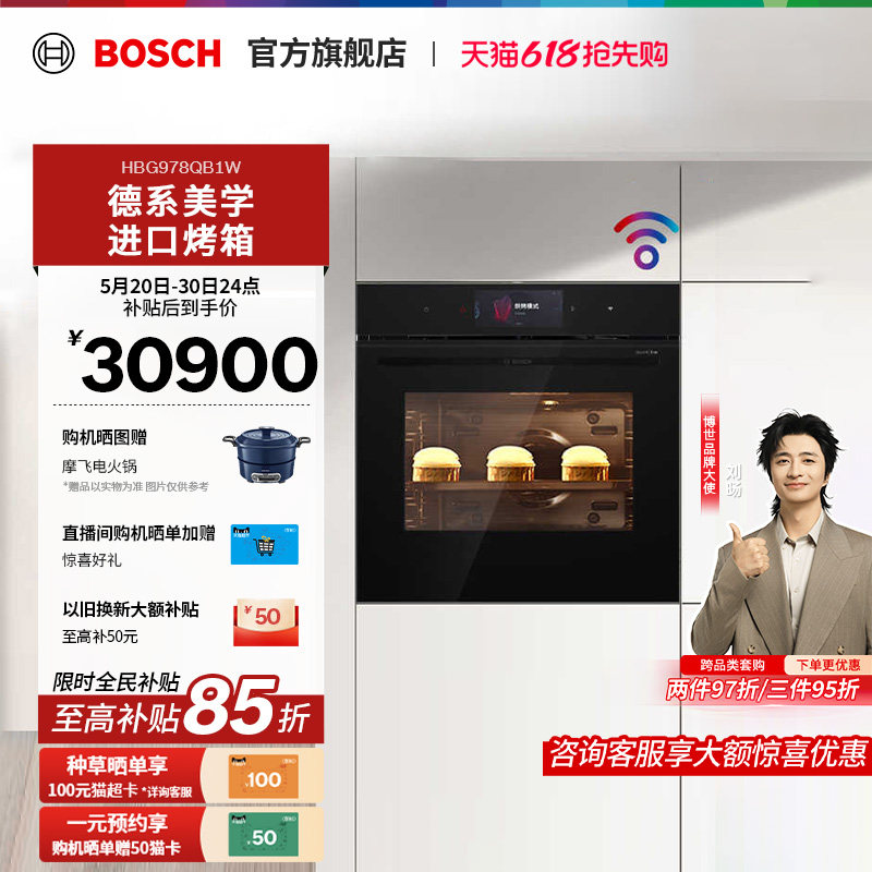 【焕新补贴】博世天工烤箱智能电烤箱家用大容量4D热风978QB1W