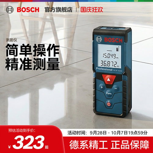 博世红外线激光测距仪电子尺