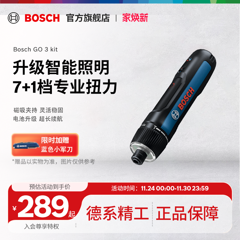 博世充电式多功能电动螺丝刀