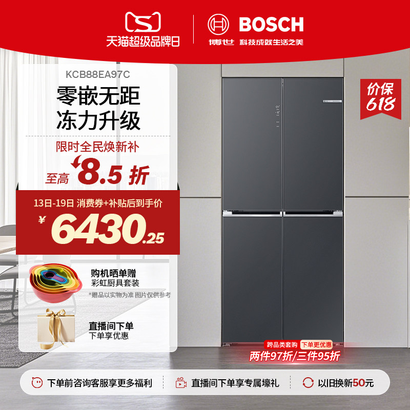 【零嵌新品】博世558L小平安Z200零嵌净风保鲜冰箱家用十字门A97C