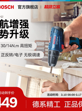 博世电钻家用充电式手电钻电动螺丝刀GSR120-LI锂电12V工具手枪钻