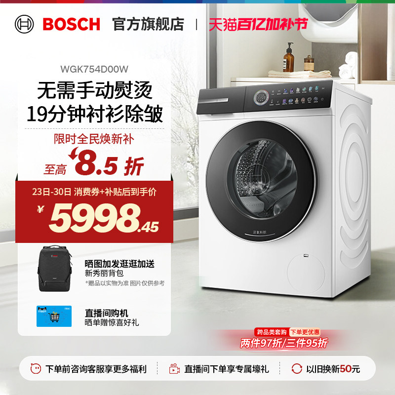 【新品】博世6系摩德纳10公斤滚筒洗衣机活氧蒸汽除皱智投D10W