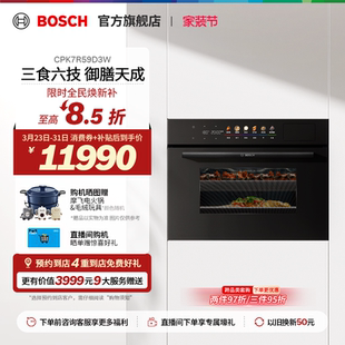3D真空煮空气炸锁鲜蒸烤一体机 博世8系御器Pro微波款 焕新补贴