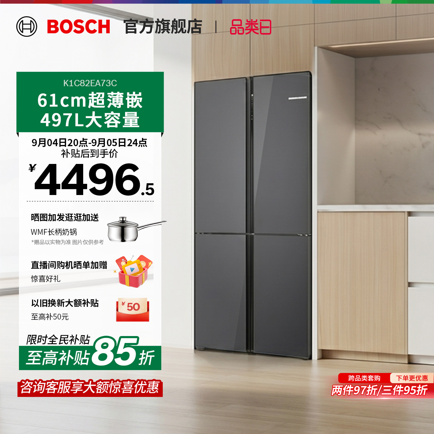 【咨询更优惠】博世小白鲸超薄平嵌497L家用大容量十字门冰箱官方