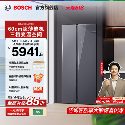 【焕新补贴】博世对开门512L冰箱