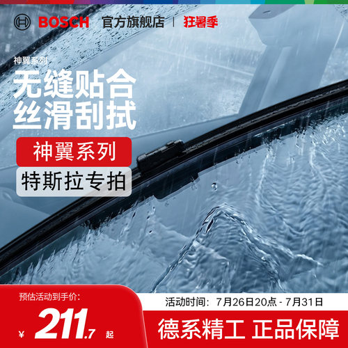 【雨季出行】【博世】无骨雨刮TSLA特斯拉MODEL YL MODEL3 S