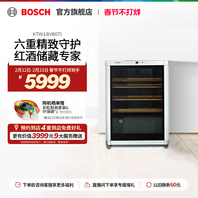 【门店体验】博世43支装智能恒温红酒柜专业储藏实木酒架18V80