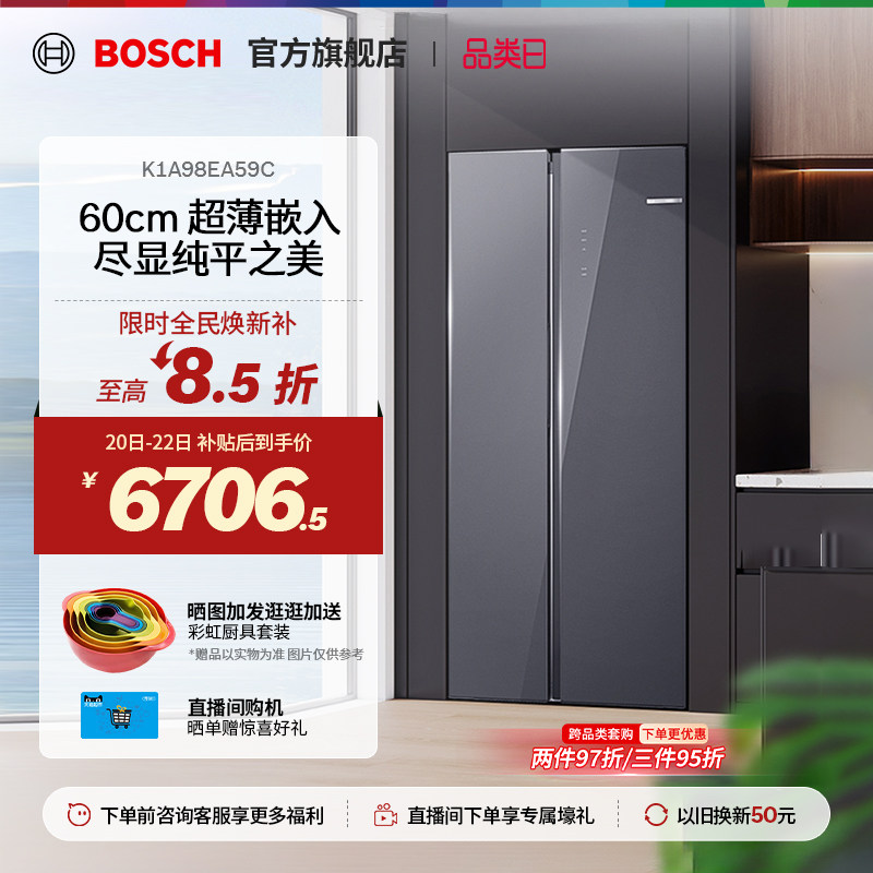 【门店体验】博世超薄零嵌512L风冷抗菌保鲜对开门家用冰箱EA59C