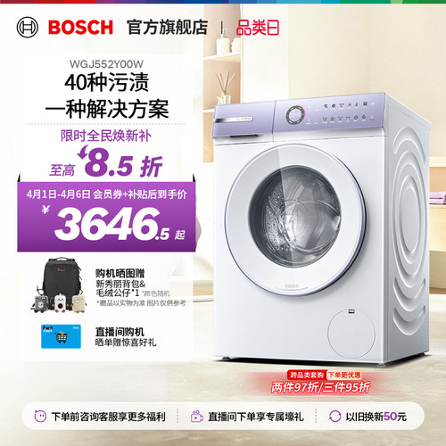 博世4系摩德纳星黛紫滚筒洗衣机