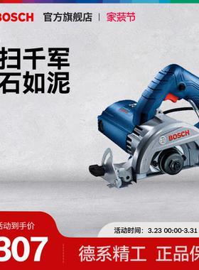 博世云石机瓷砖石材开槽机大功率1450瓦手提锯多功能切割机GDC145