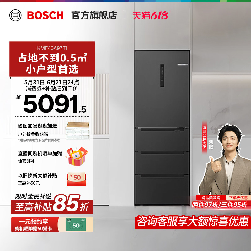 【焕新补贴】博世M6新品406L家用小型一级多门抗菌净味冰箱40A97