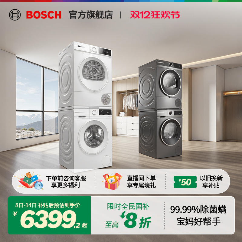 以旧换新博世星云灰洗烘套装10KG