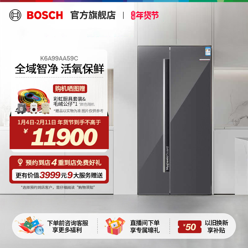 【门店体验】博世637L嵌入式彩晶一级双循环活氧净对开门冰箱59C