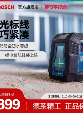 Bosch博世绿光水平仪激光标线仪投线室外室内找平打线GLL 50 G
