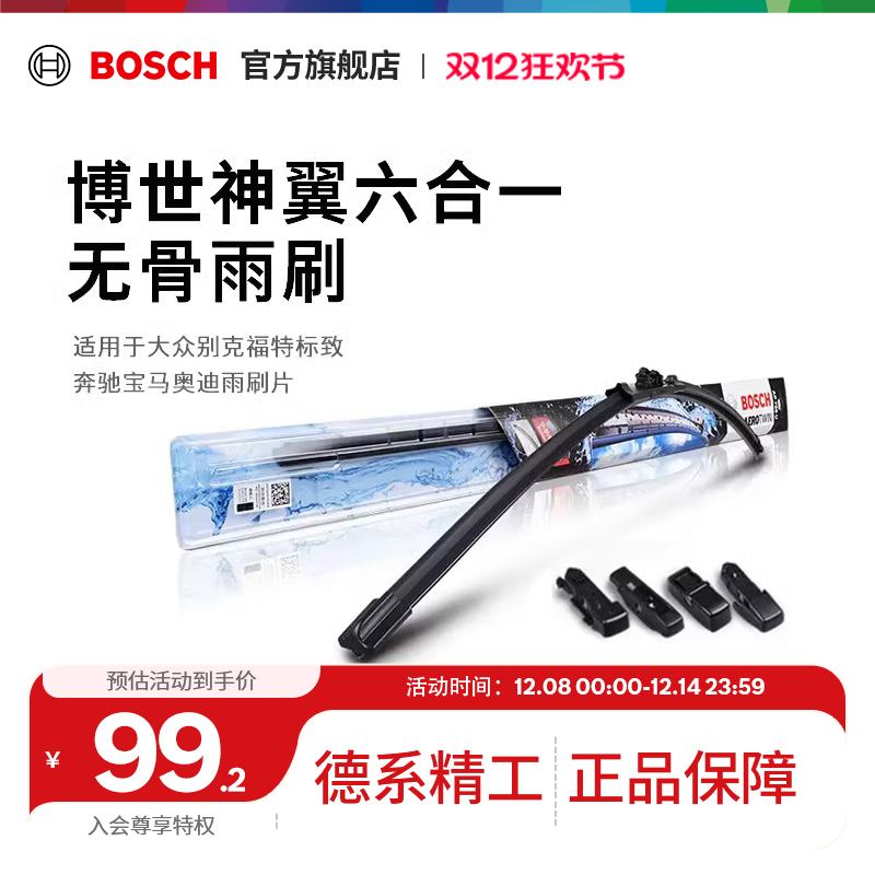 Bosch博世无骨通用雨刮器