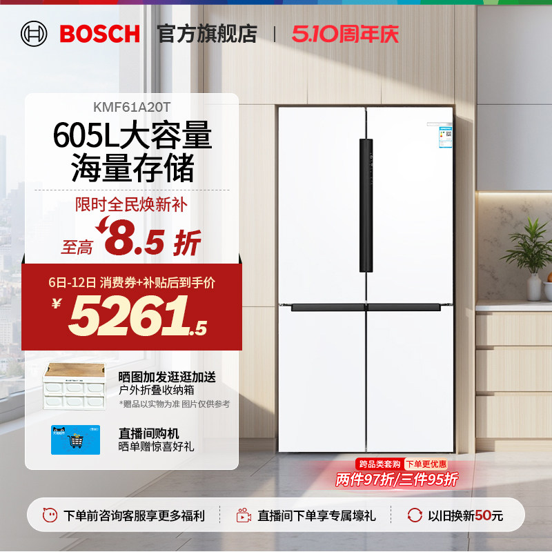 【焕新补贴】博世605L冰箱家用大容量大白鲸十字对开门冰箱61A20