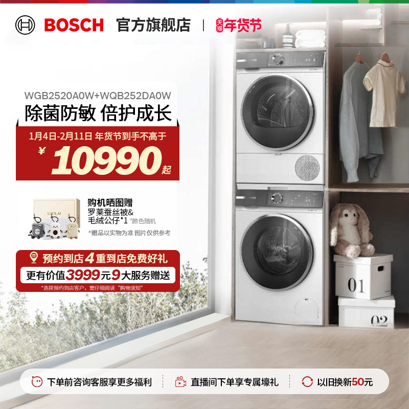 【门店体验】博世新品10KG洗烘套装快洗自动滚筒洗衣热泵除菌烘干