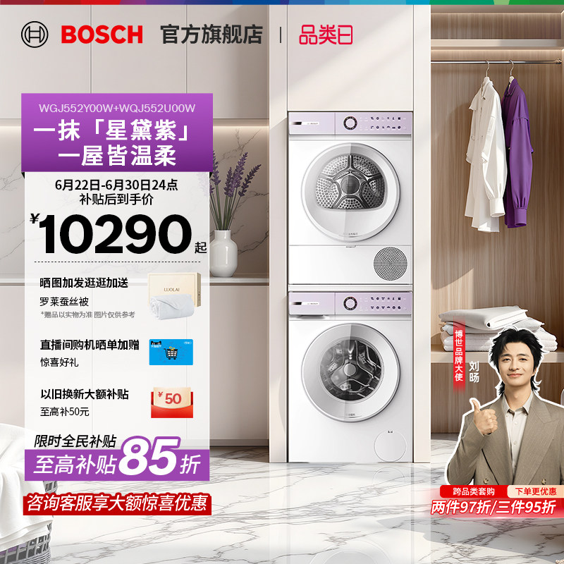 【咨询更优惠】博世4系摩德纳星黛紫洗烘套装家用全自动滚筒洗衣