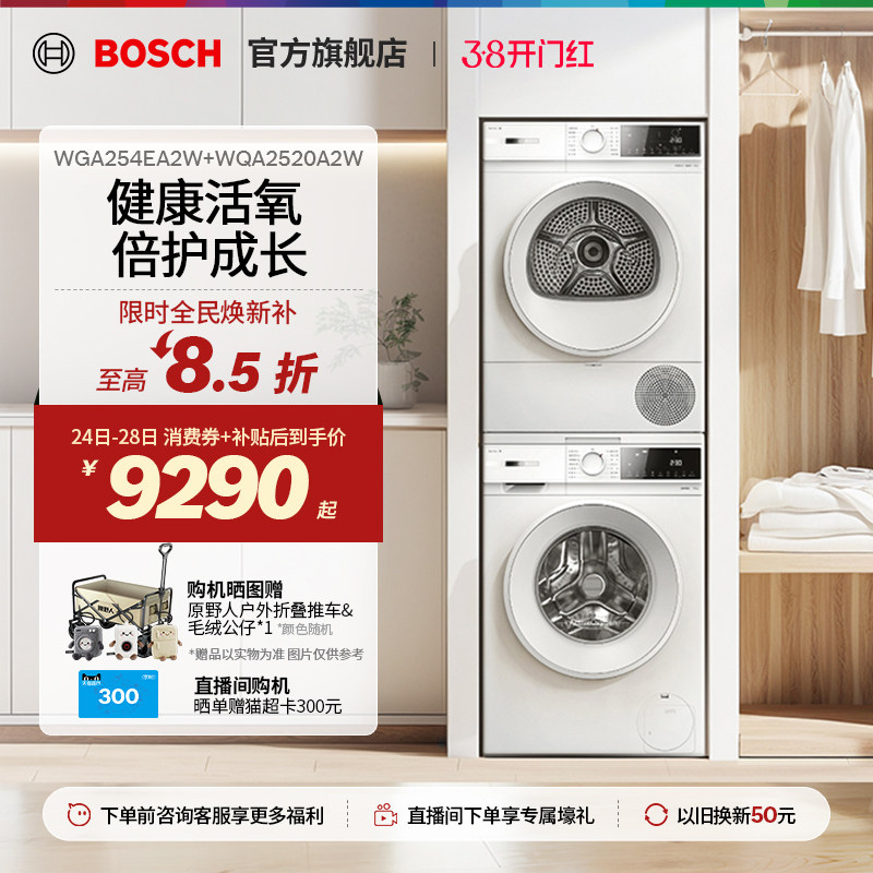 【焕新补贴】博世4系果然白活氧10KG洗烘套装洗衣机热泵烘干机4EA