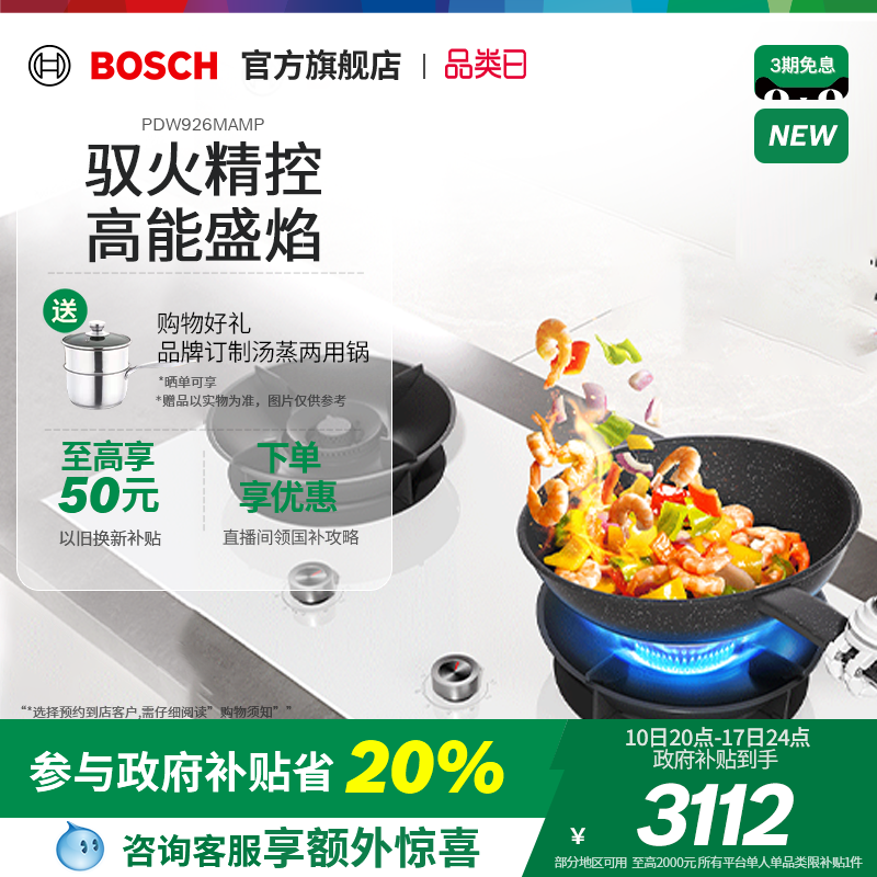 【政府补贴】博世6系双灶燃气灶