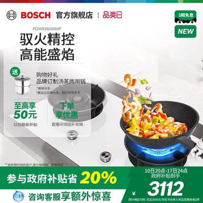 【政府补贴】博世6系双灶燃气灶