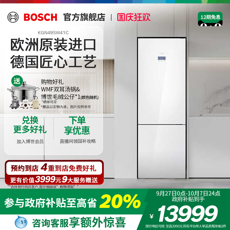 【门店体验】博世431L零缝嵌入维他保鲜冰箱多循环变频两门49SW4