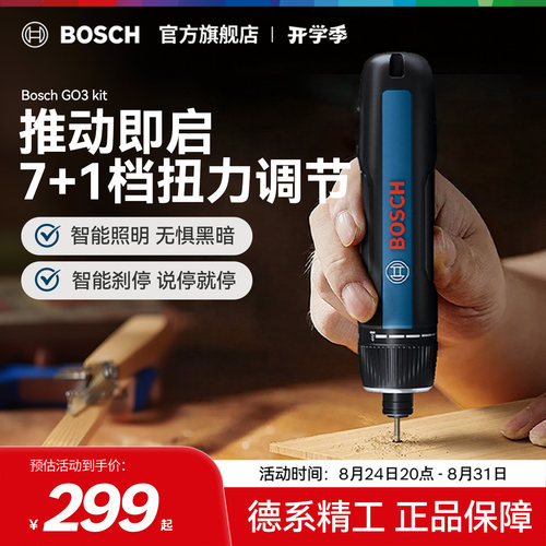 博世充电式多功能电动螺丝刀