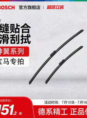 博世雨刮器宝马静音无骨雨刷