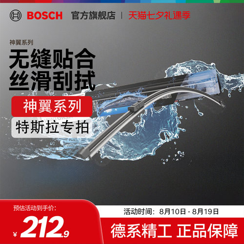 博世无骨静音雨刷特斯拉Model3