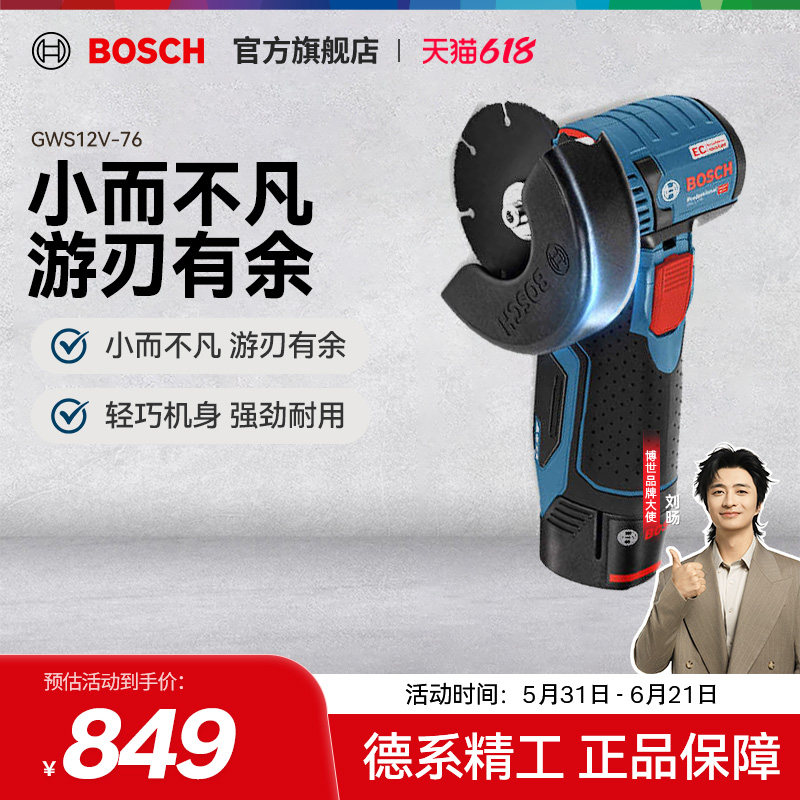 博世小钢侠角磨机金属木材水电塑料管瓷砖小型锂电切割GWS12v-76