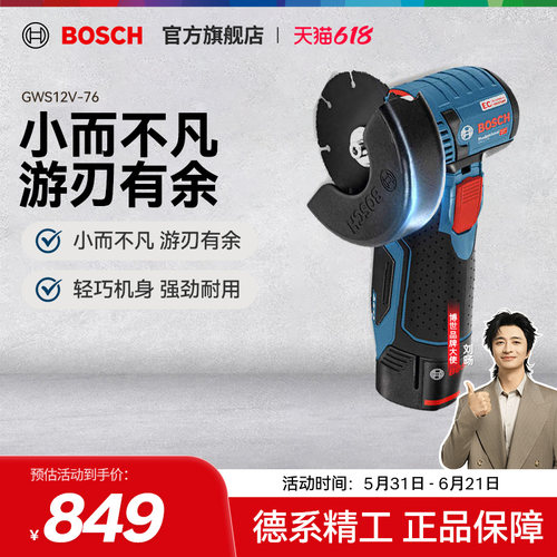 博世小钢侠锂电角磨机多材质切割