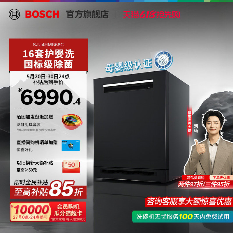 【门店体验】博世黑曜石三代V10嵌入式洗碗机消毒柜16套家用B66C